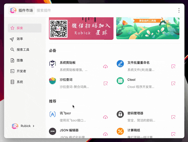 rubick截图2