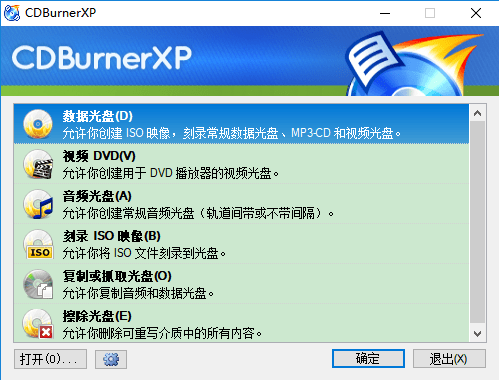cdburnerxp刻录软件中文版免费版截图1