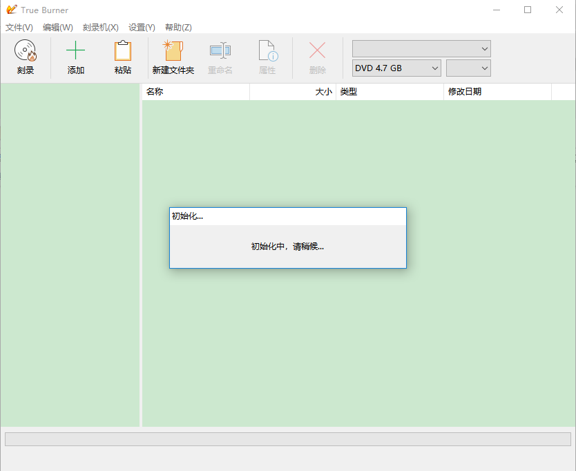 True Burner(光盘刻录)截图1