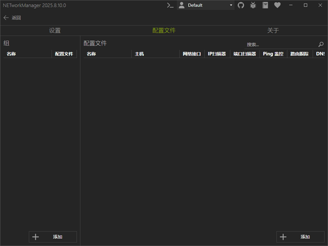 networkmanager网络工具中文免费版截图2
