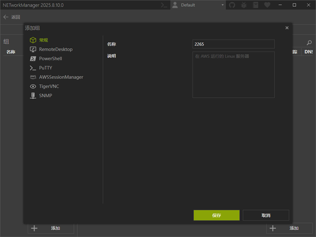 networkmanager网络工具中文免费版截图3