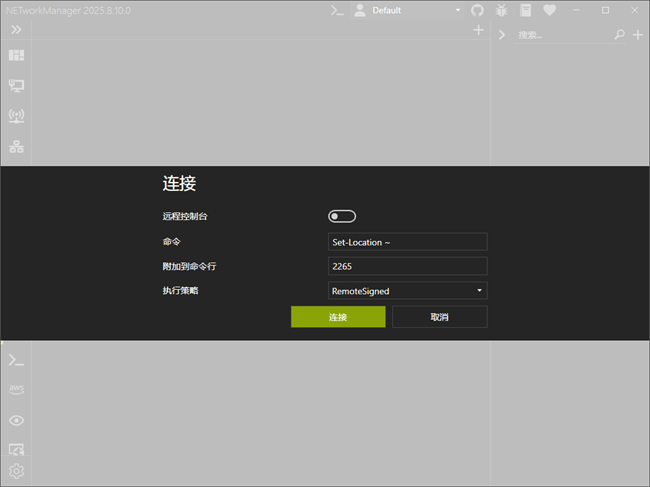 networkmanager网络工具中文免费版截图1