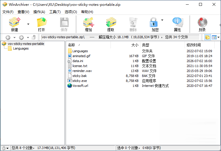 winarchiver电脑版截图1