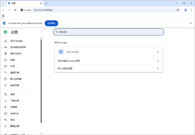 cromite浏览器电脑版截图1