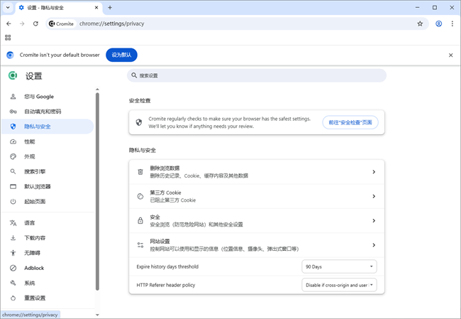 cromite浏览器电脑版截图2