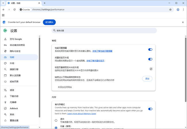 cromite浏览器电脑版截图4