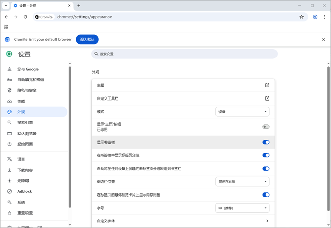 cromite浏览器电脑版截图3