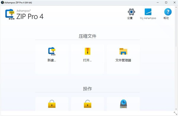 ashampoo zippro4截图1