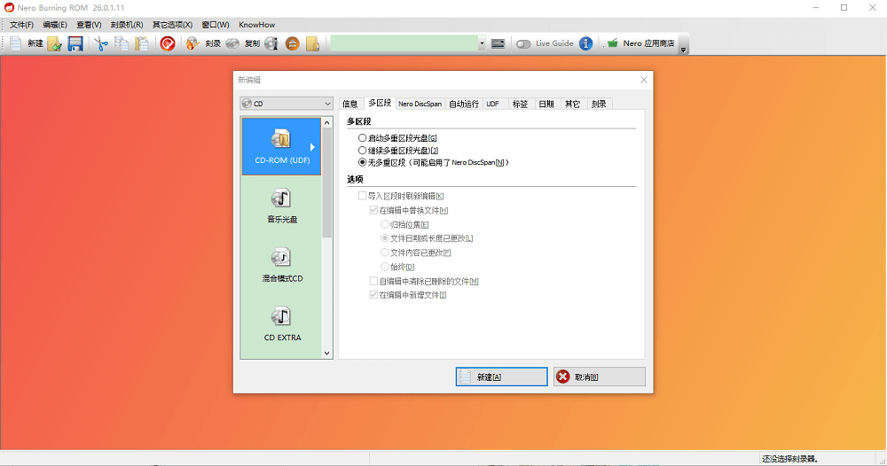 Nero Burning ROM中文版截图2