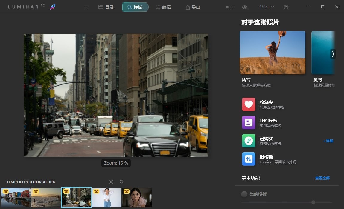 luminar ai人工智能修图神器截图1