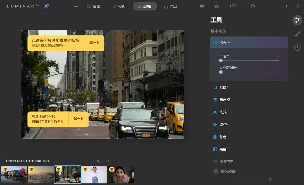 luminar ai人工智能修图神器截图3