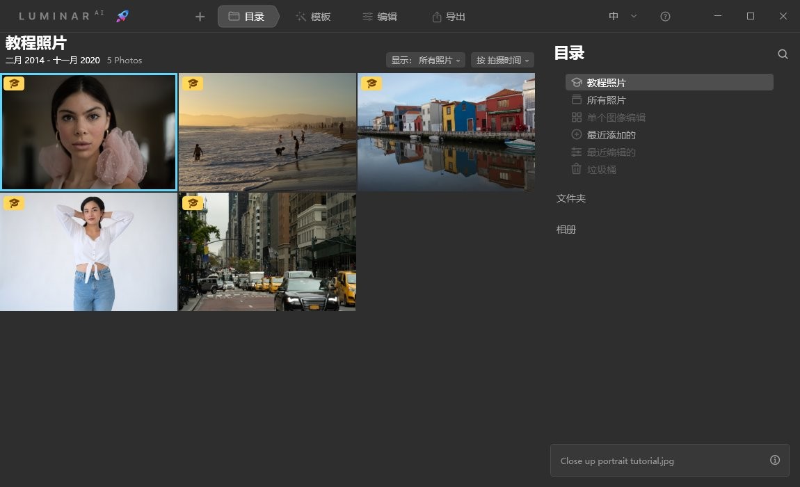 luminar ai人工智能修图神器截图2