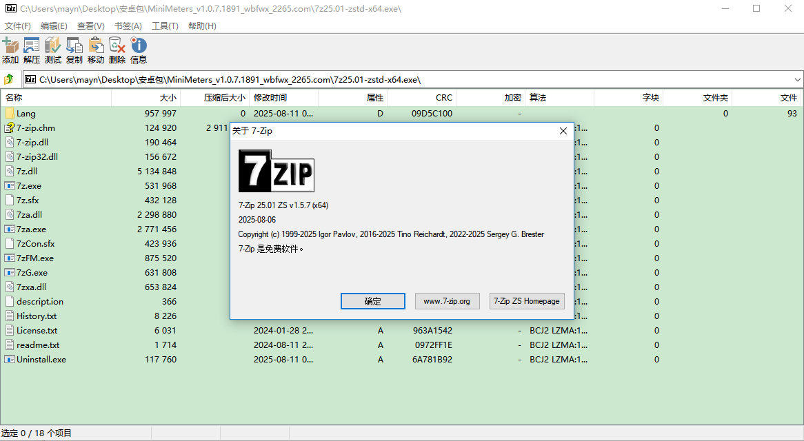 7zip zstd版本截图1