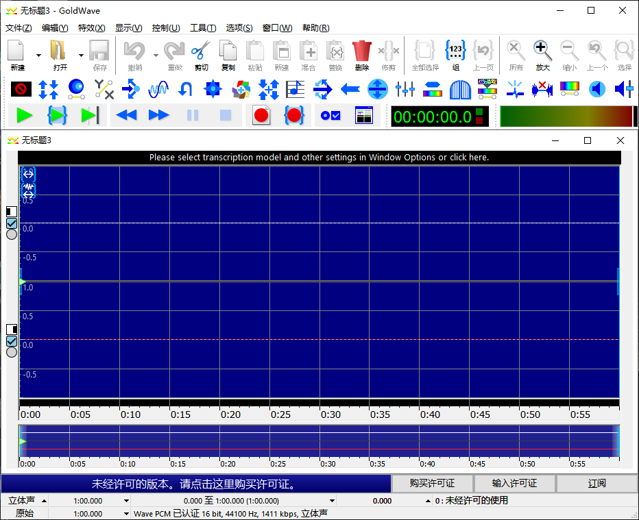 goldwave软件(音频转换器)截图1