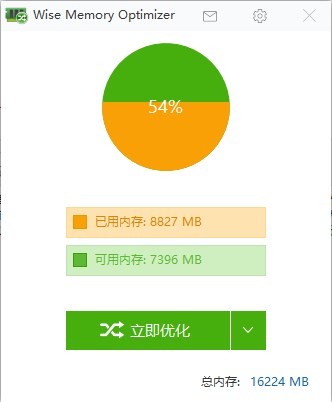 wise memory optimizer内存优化工具截图1