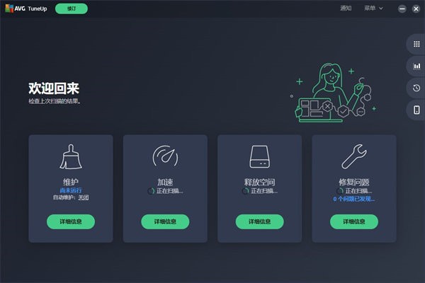 avg tuneup系统优化软件截图1