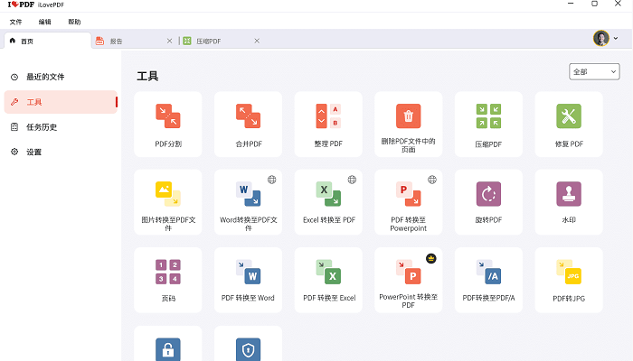 ilovepdf在线转换软件电脑版截图1
