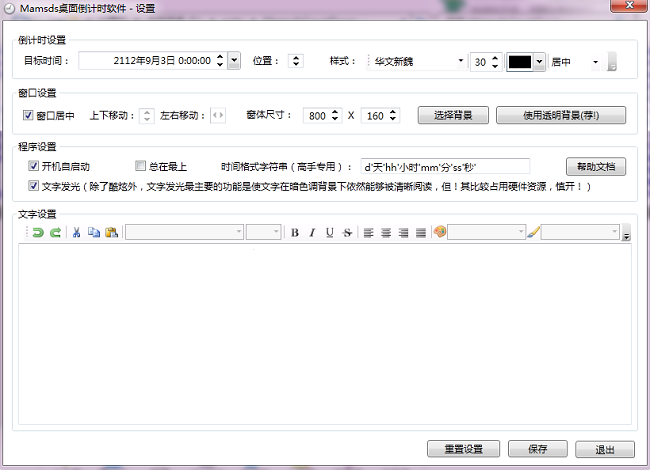 mamsds桌面倒计时插件截图3
