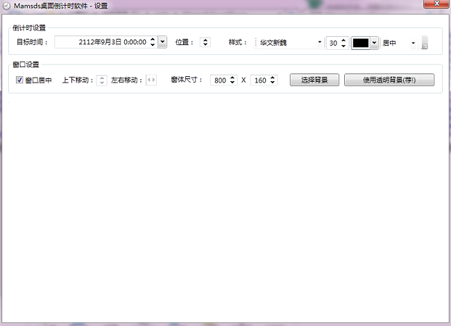 mamsds桌面倒计时插件截图2