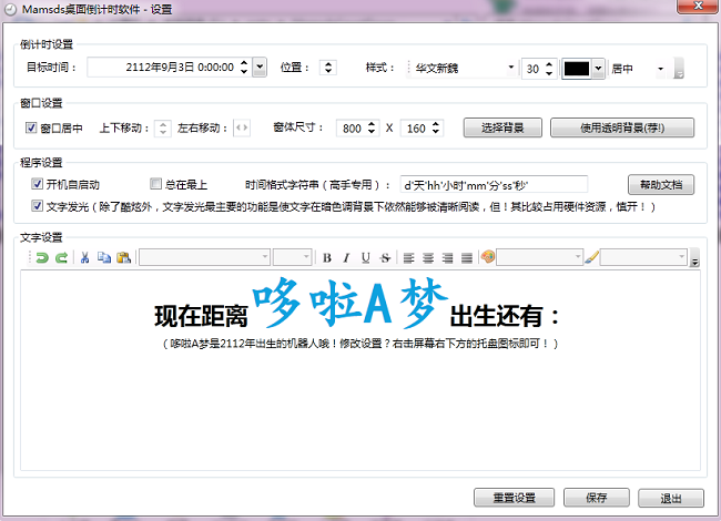 mamsds桌面倒计时插件截图1