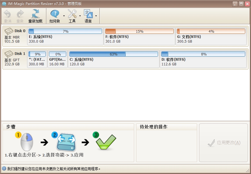 im-magic partition resizer硬盘磁盘无损分区软件截图4