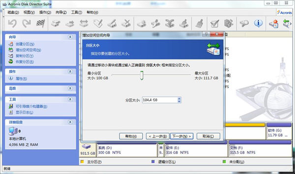 Acronis Disk Director Suite电脑版截图2