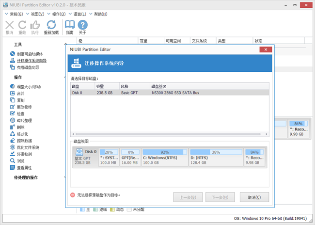 niubi partition editor磁盘分区工具中文版截图3