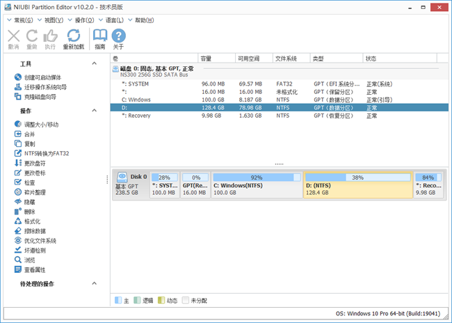 niubi partition editor磁盘分区工具中文版截图1