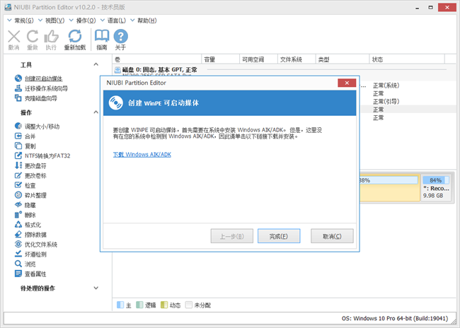 niubi partition editor磁盘分区工具中文版截图2