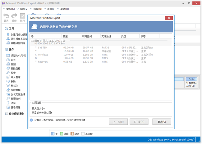 macrorit partition expert汉化注册版截图3