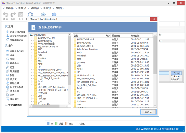 macrorit partition expert汉化注册版截图4