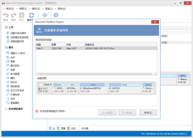 macrorit partition expert汉化注册版截图1