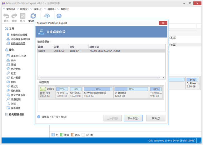 macrorit partition expert汉化注册版截图2