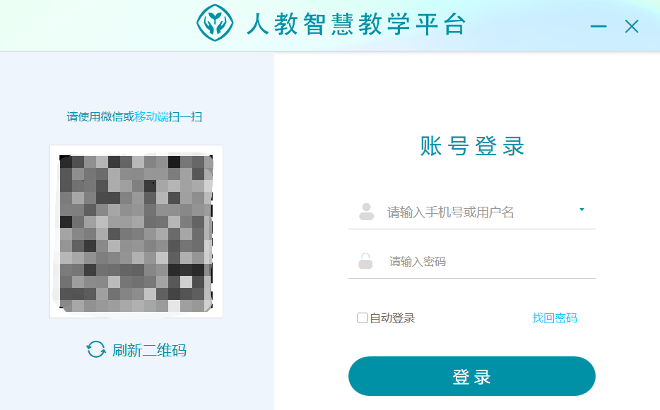 人教智慧教学平台电脑版截图1