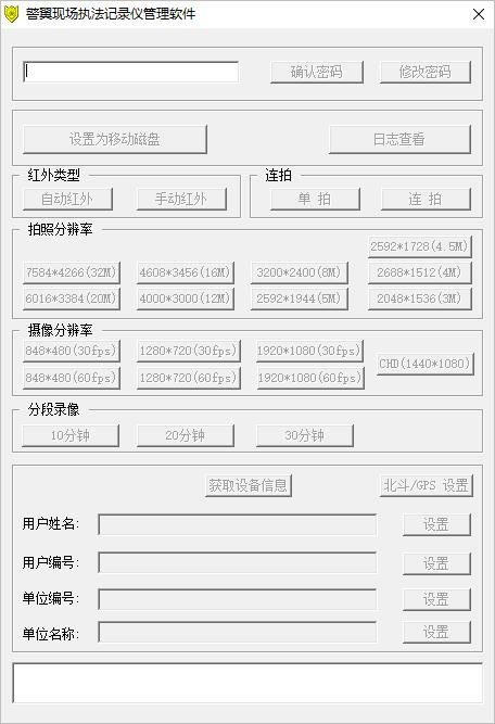 警翼执法记录仪管理软件截图1