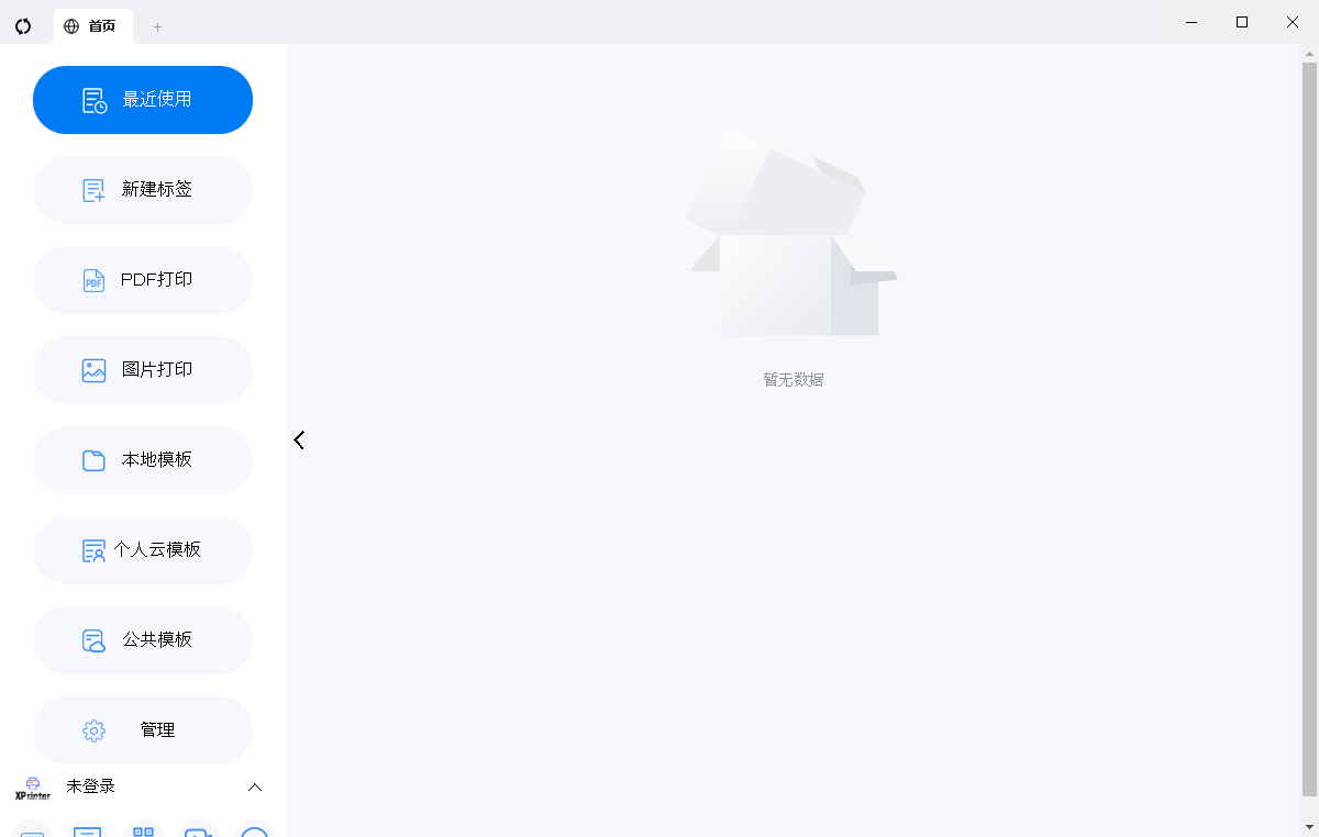 xprinter芯烨标签条码编辑软件截图1