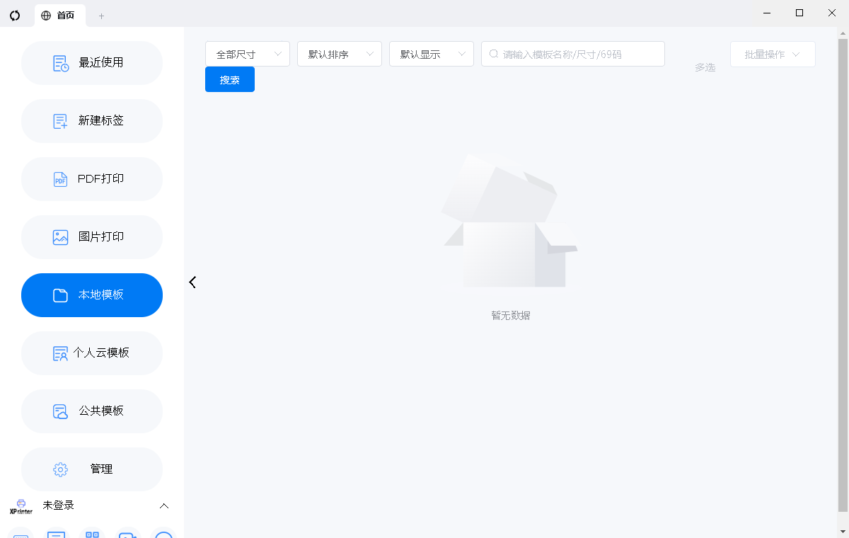 xprinter芯烨标签条码编辑软件截图4