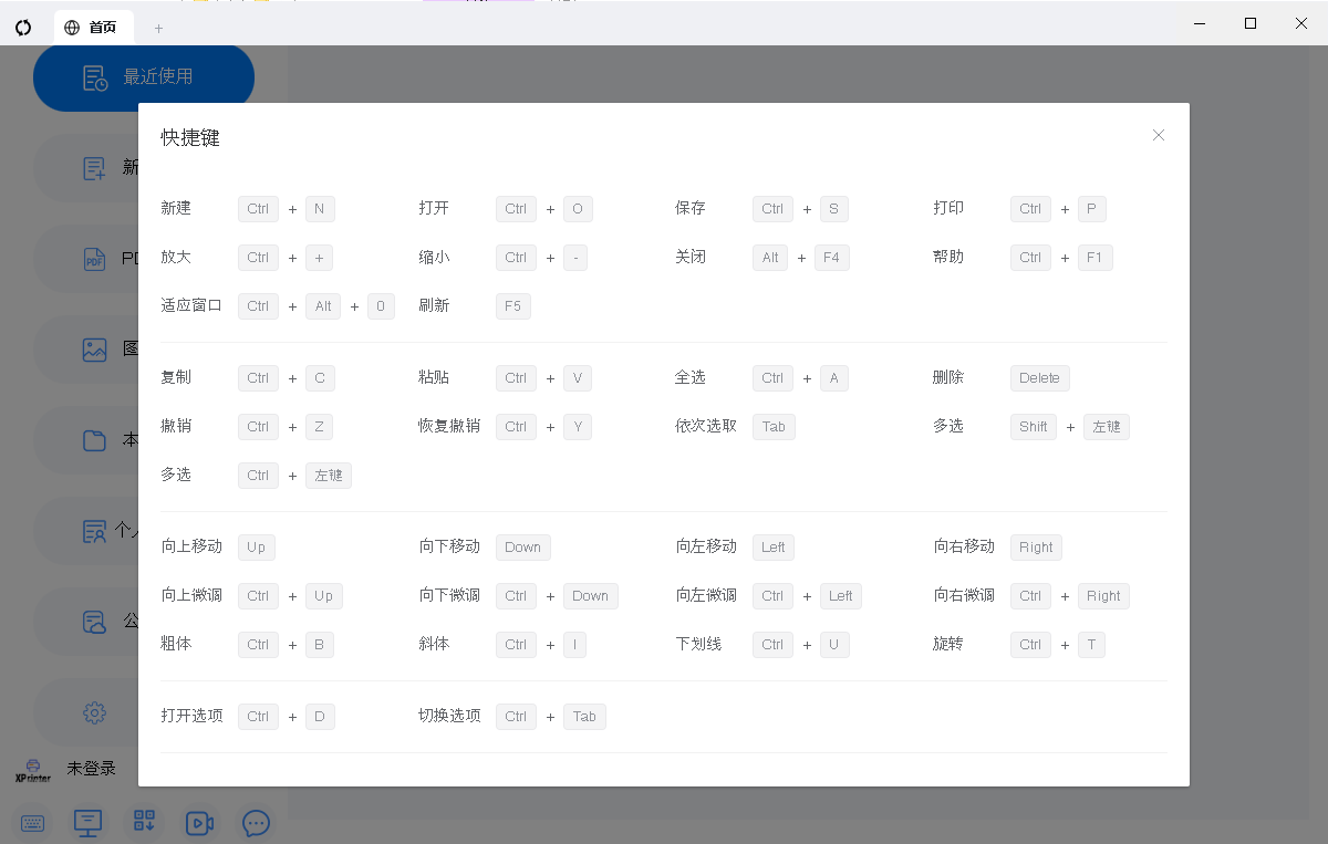 xprinter芯烨标签条码编辑软件截图3