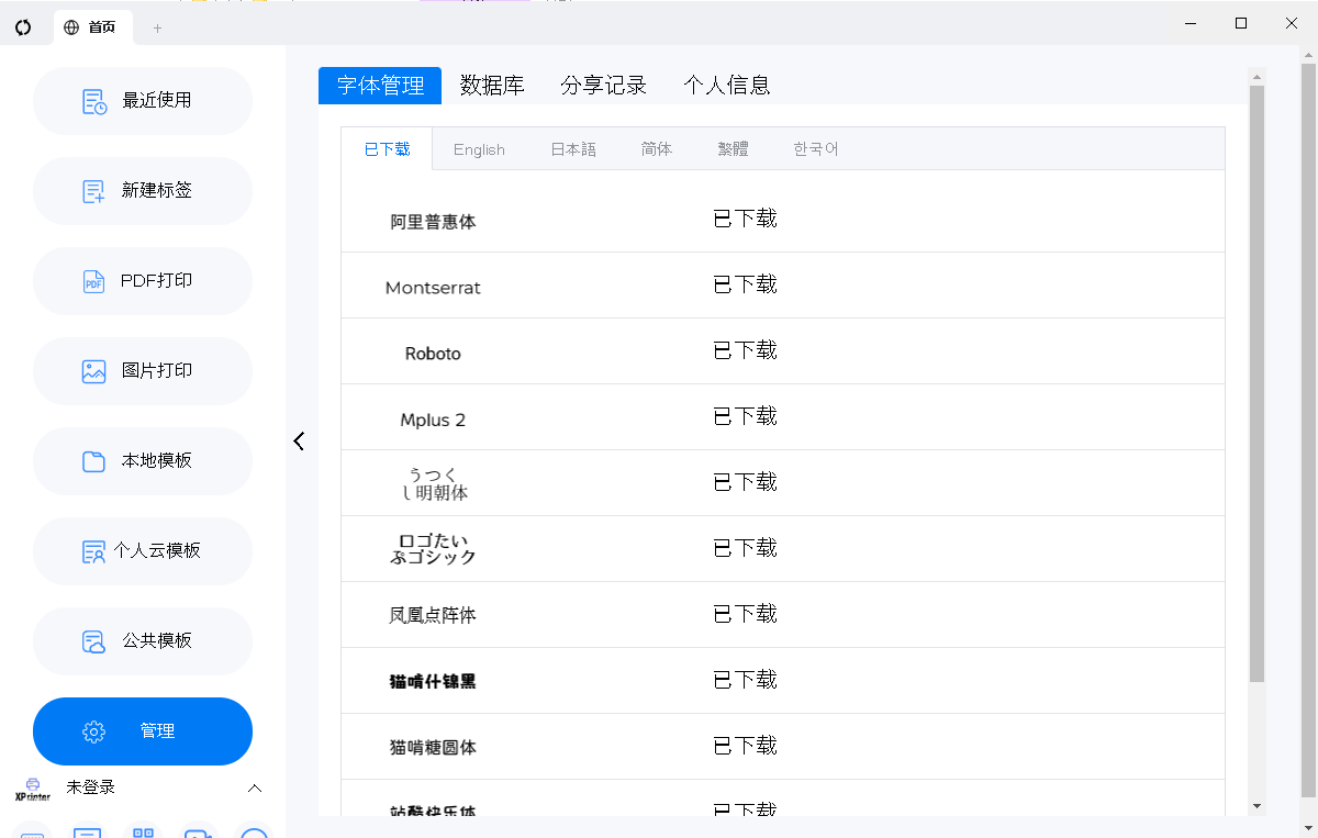 xprinter芯烨标签条码编辑软件截图2