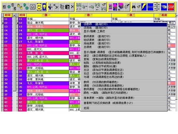 排课大师电脑版截图3