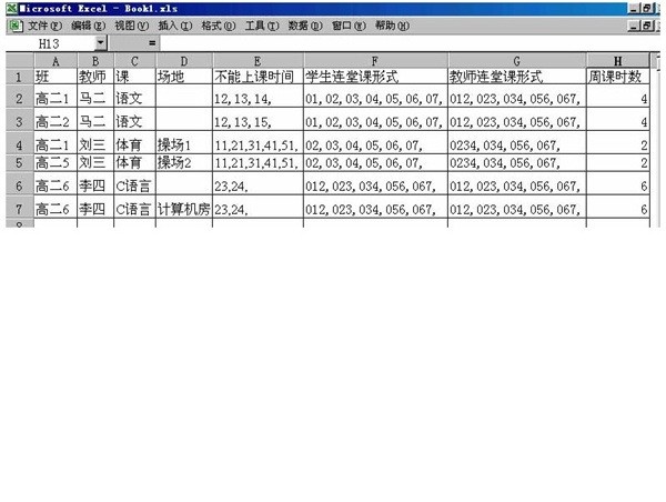 排课大师电脑版截图4