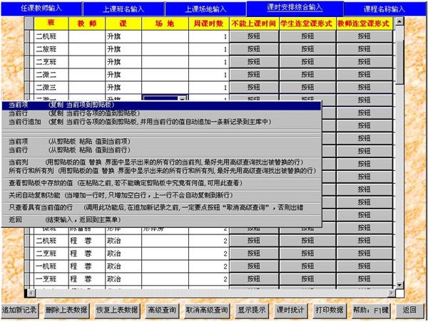 排课大师电脑版截图1