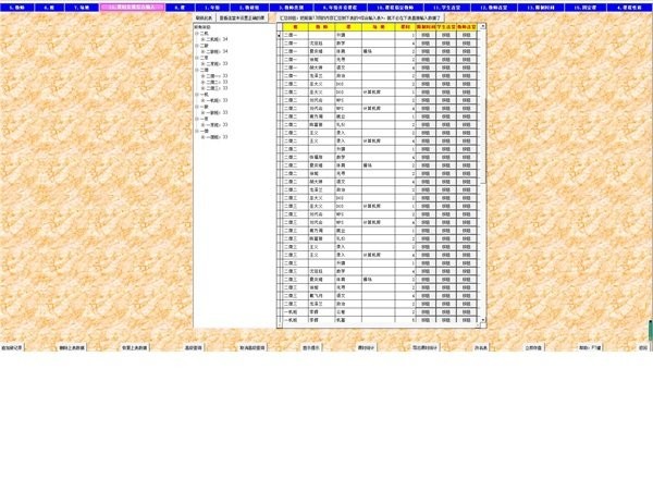 排课大师电脑版截图2