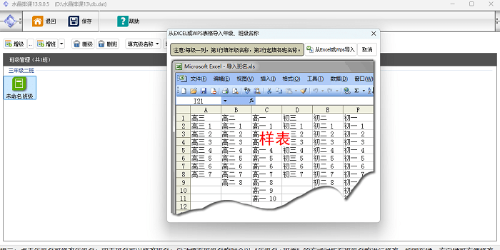水晶排课系统截图2
