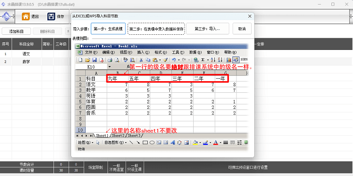 水晶排课系统截图1