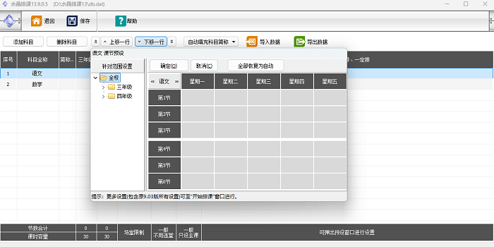 水晶排课系统截图3