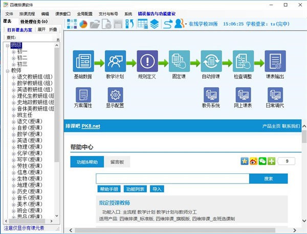 四维排课软件免费版截图1
