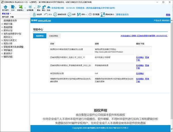 四维排课软件免费版截图4