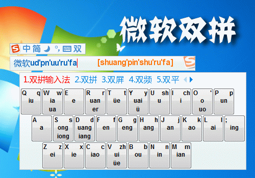 微软拼音输入法截图1