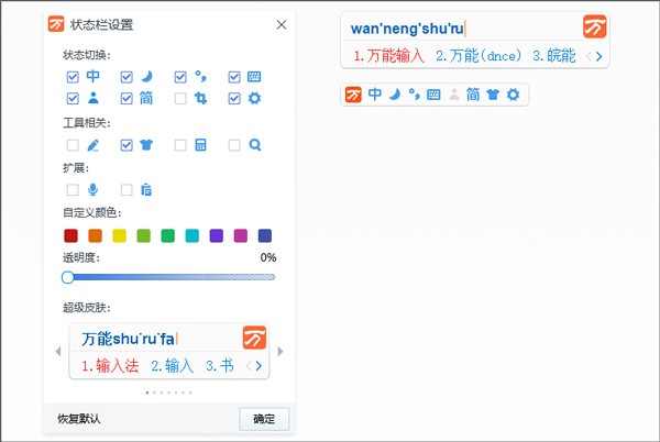 万能五笔输入法电脑版截图1